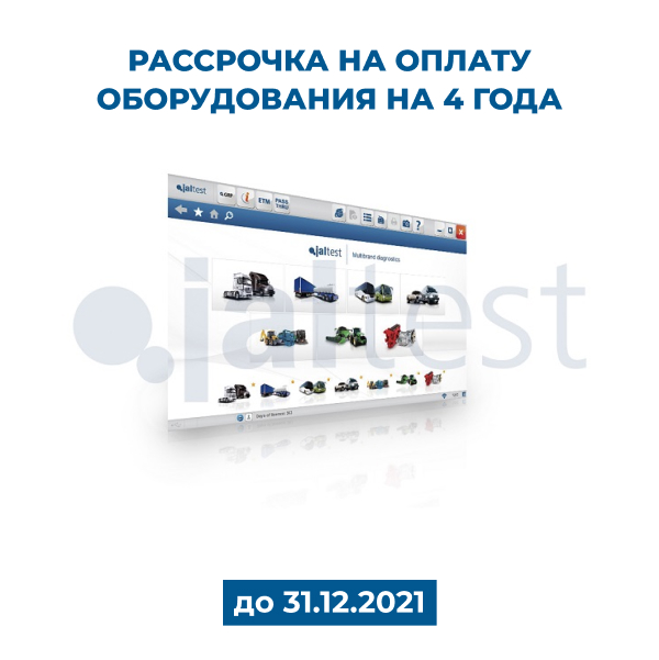 Программный модуль Jaltest СV 29303 для ком.транспорта для Link, Link Air, активация